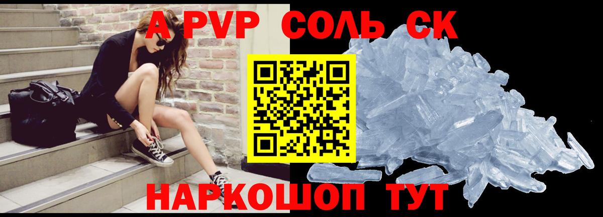 Alpha-PVP Соль  Alfa_PVP Crystall  A PVP  Вход с VPN  Михайловск  A PVP СК 