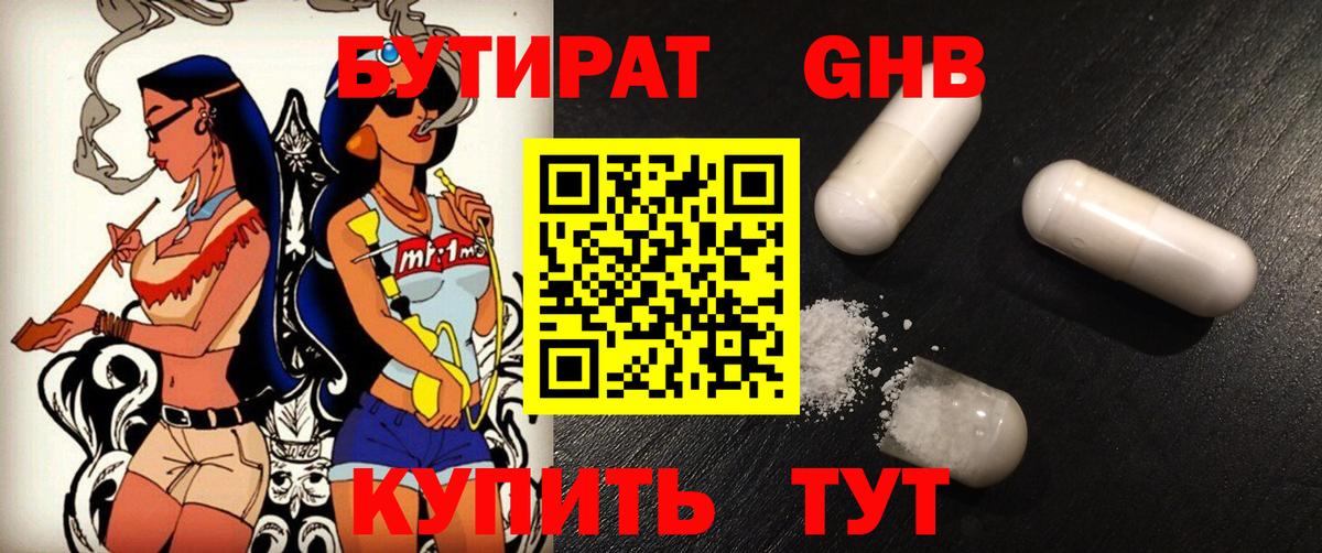 Бутират бутандиол Михайловск