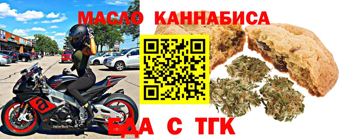 Еда ТГК марихуана  Вход с VPN  Михайловск 
