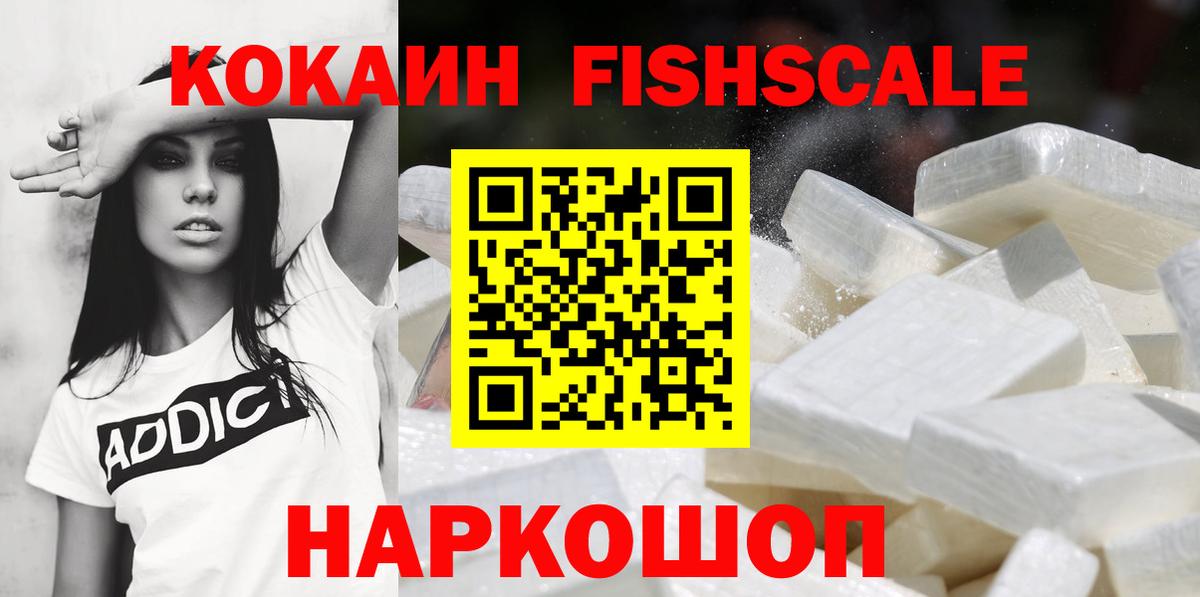 Кокаин Columbia  Вход с VPN  COCAIN  Михайловск  Cocaine FishScale 