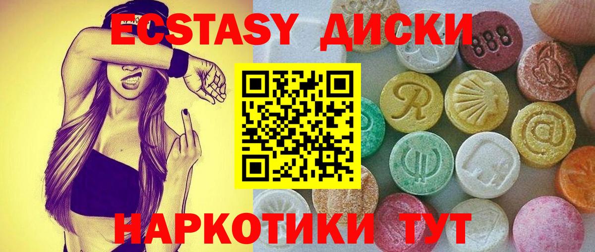Экстази  ЭКСТАЗИ круглые  Михайловск  Вход с VPN  Ecstasy VHQ 