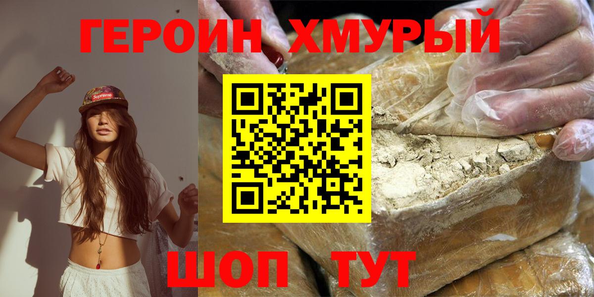 Героин  Вход с VPN  Михайловск  ГЕРОИН Heroin 