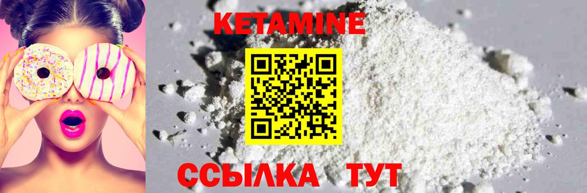 Кетамин VHQ Михайловск