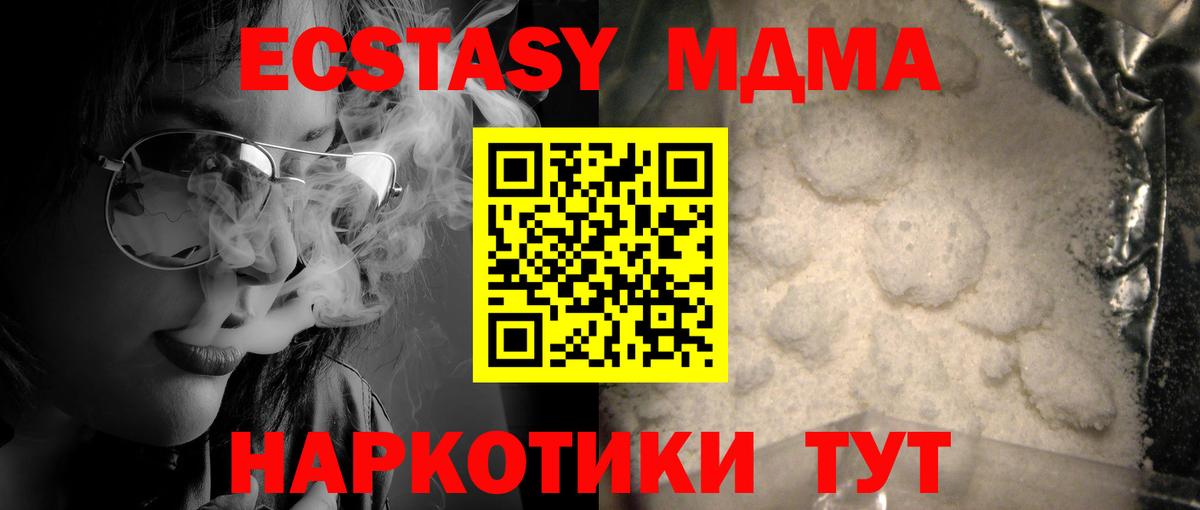 Михайловск  MDMA молли  МДМА crystal  Вход с VPN 