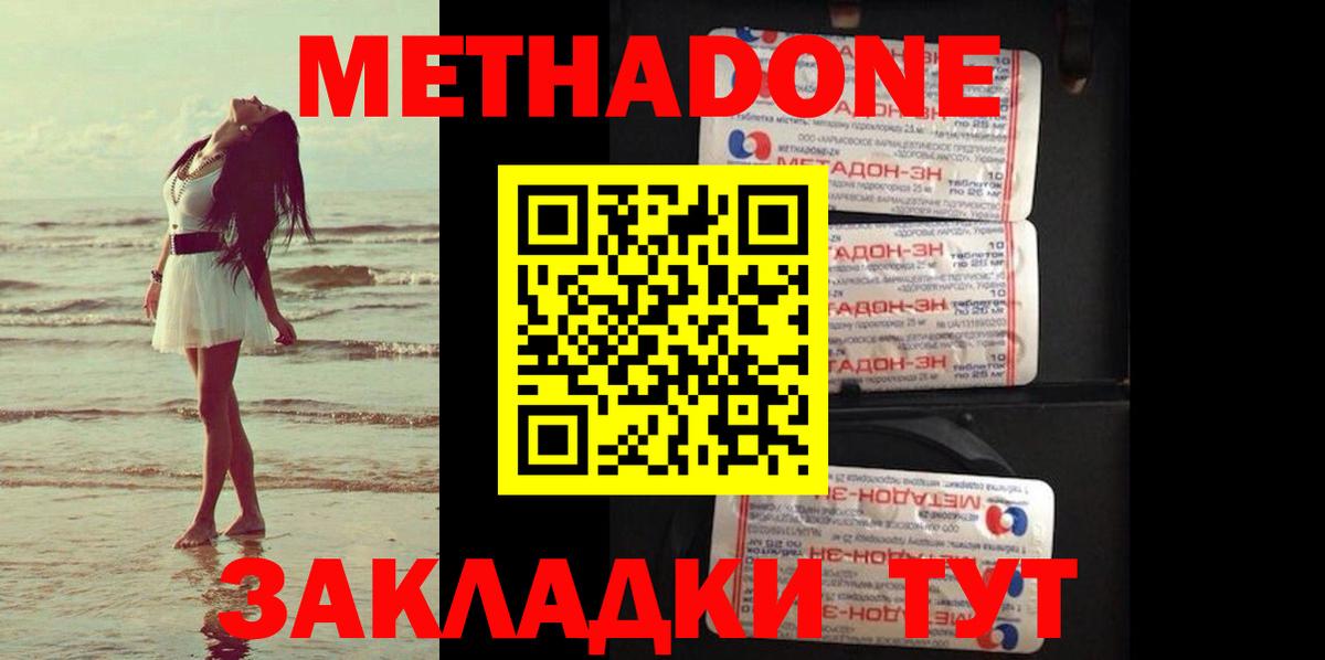 МЕТАДОН methadone  Вход с VPN    ссылка  Михайловск 
