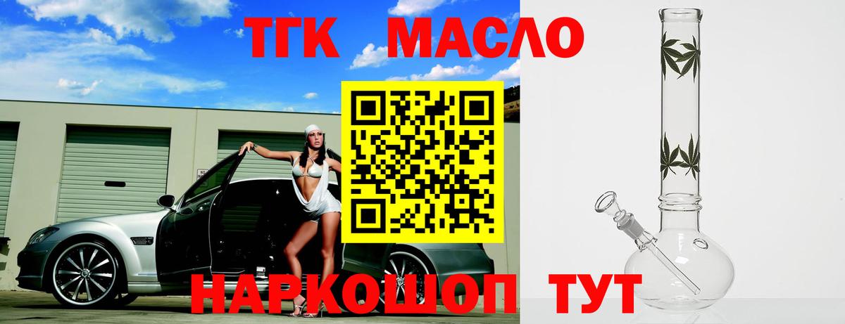 Михайловск  Дистиллят ТГК гашишное масло  Вход с VPN 